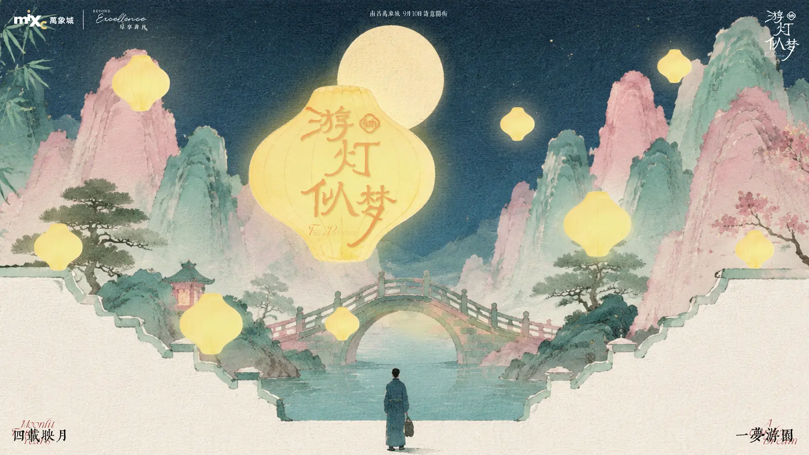 Main Key Visual · Landscape · 主视觉横版