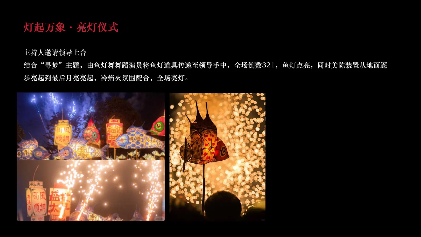 活动方案 03