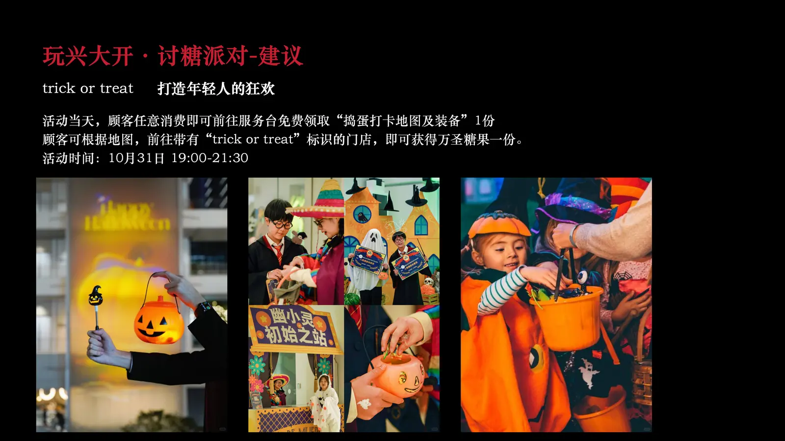 活动方案 09
