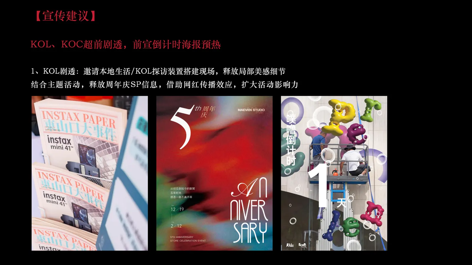 活动方案 12