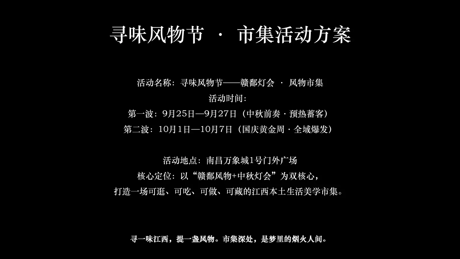 活动方案 14