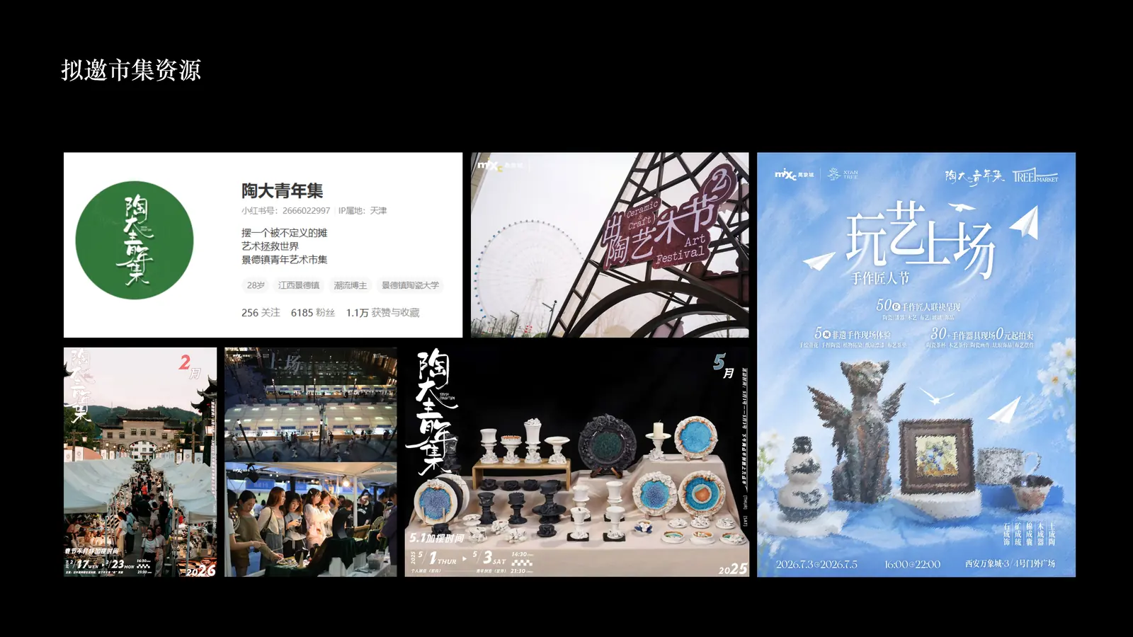 活动方案 21
